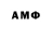 МЕТАМФЕТАМИН мет +Nemo tod